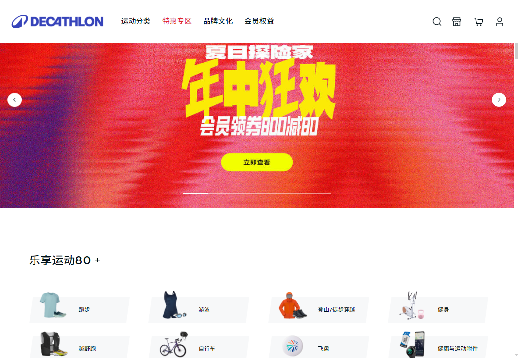 Decathlon