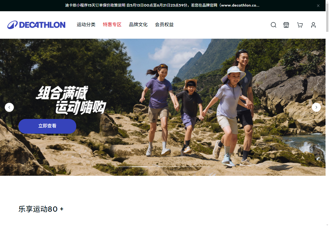 Decathlon
